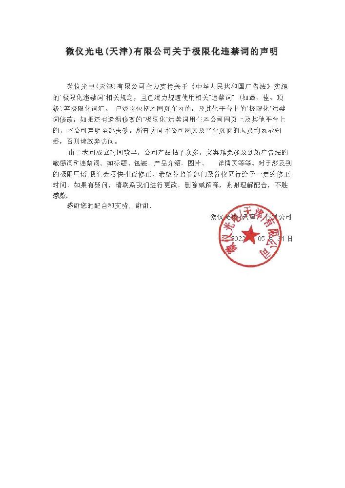 91短视频网站免费看光电（天津）有限公司关于极限化违禁词的声明